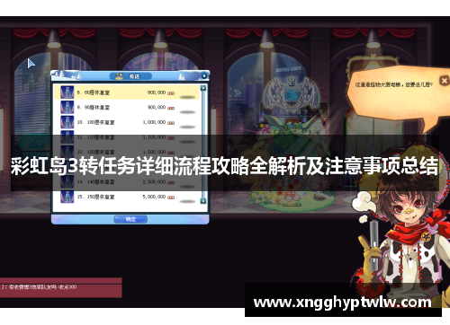 彩虹岛3转任务详细流程攻略全解析及注意事项总结
