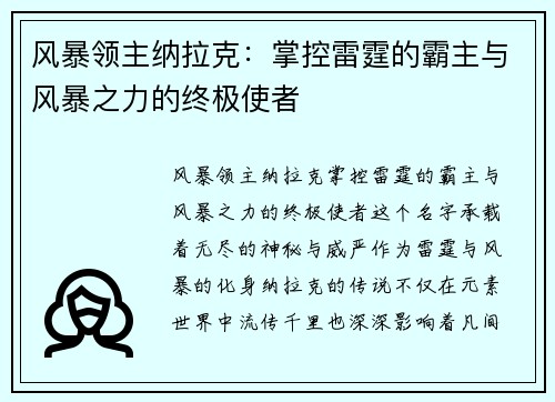 风暴领主纳拉克：掌控雷霆的霸主与风暴之力的终极使者