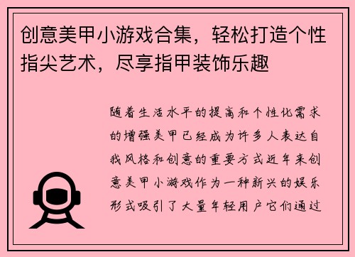 创意美甲小游戏合集，轻松打造个性指尖艺术，尽享指甲装饰乐趣
