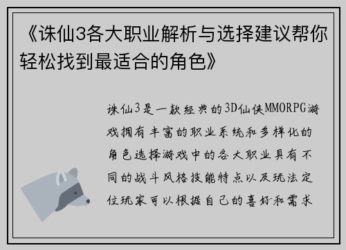 《诛仙3各大职业解析与选择建议帮你轻松找到最适合的角色》