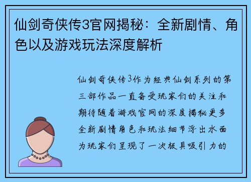仙剑奇侠传3官网揭秘：全新剧情、角色以及游戏玩法深度解析