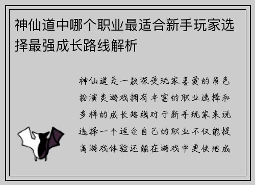 神仙道中哪个职业最适合新手玩家选择最强成长路线解析