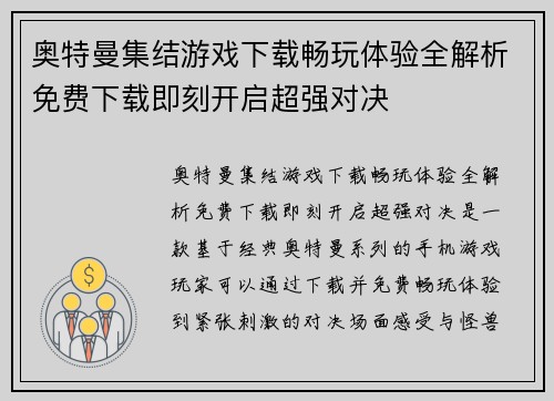 奥特曼集结游戏下载畅玩体验全解析免费下载即刻开启超强对决