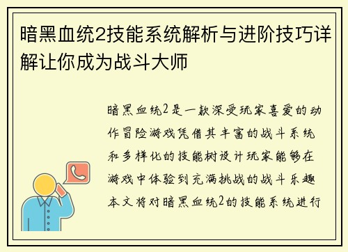 暗黑血统2技能系统解析与进阶技巧详解让你成为战斗大师 暗黑血统2技能系统解析与进阶技巧详解让你成为战斗大师