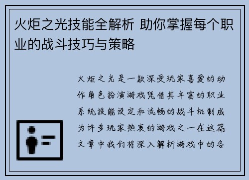 火炬之光技能全解析 助你掌握每个职业的战斗技巧与策略