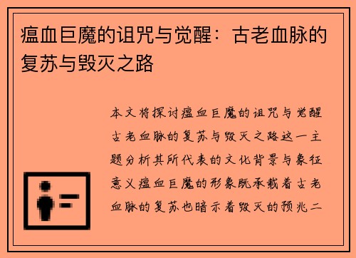瘟血巨魔的诅咒与觉醒：古老血脉的复苏与毁灭之路