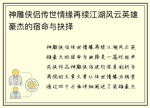 神雕侠侣传世情缘再续江湖风云英雄豪杰的宿命与抉择