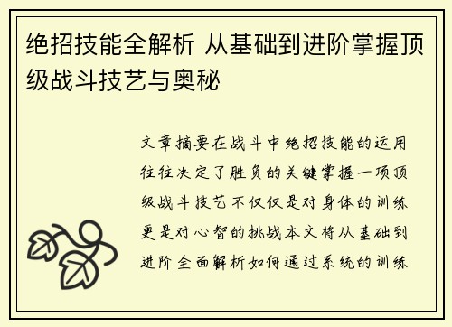 绝招技能全解析 从基础到进阶掌握顶级战斗技艺与奥秘 绝招技能全解析 从基础到进阶掌握顶级战斗技艺与奥秘