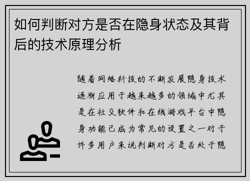 如何判断对方是否在隐身状态及其背后的技术原理分析 如何判断对方是否在隐身状态及其背后的技术原理分析